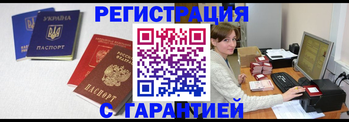прописка гарантия в Миньяре
