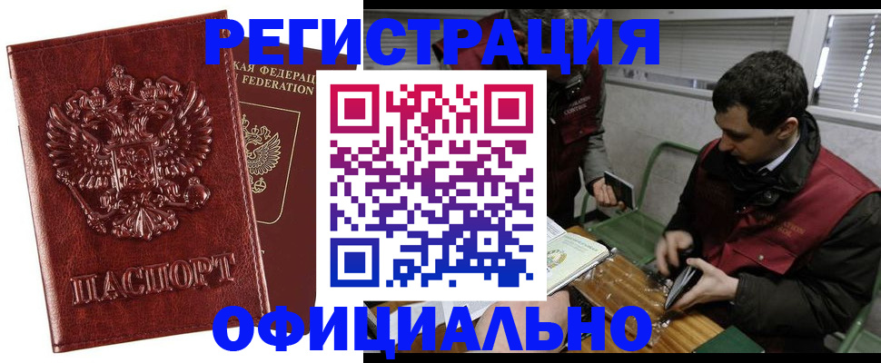 прописка в Миньяре