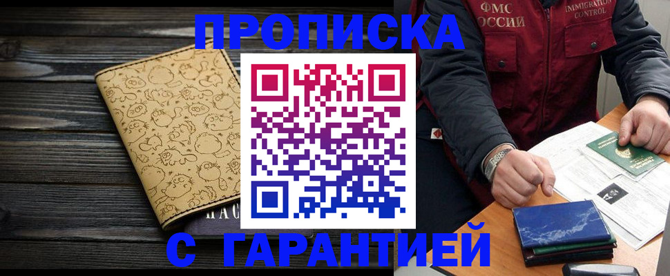 прописка ребенка в Миньяре