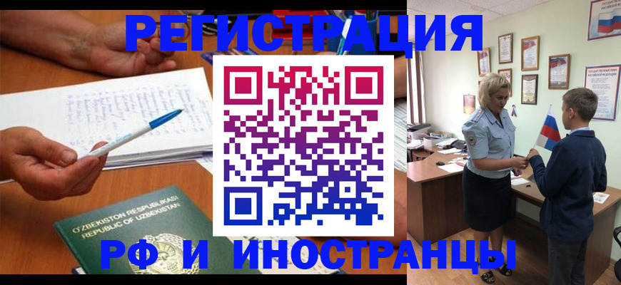 временная регистрация купить в Миньяре