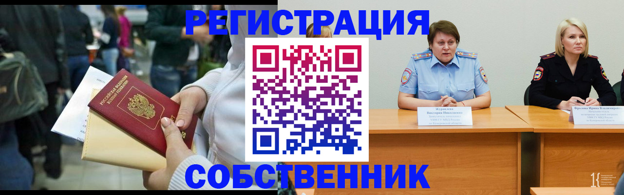 временная регистрация законно в Миньяре